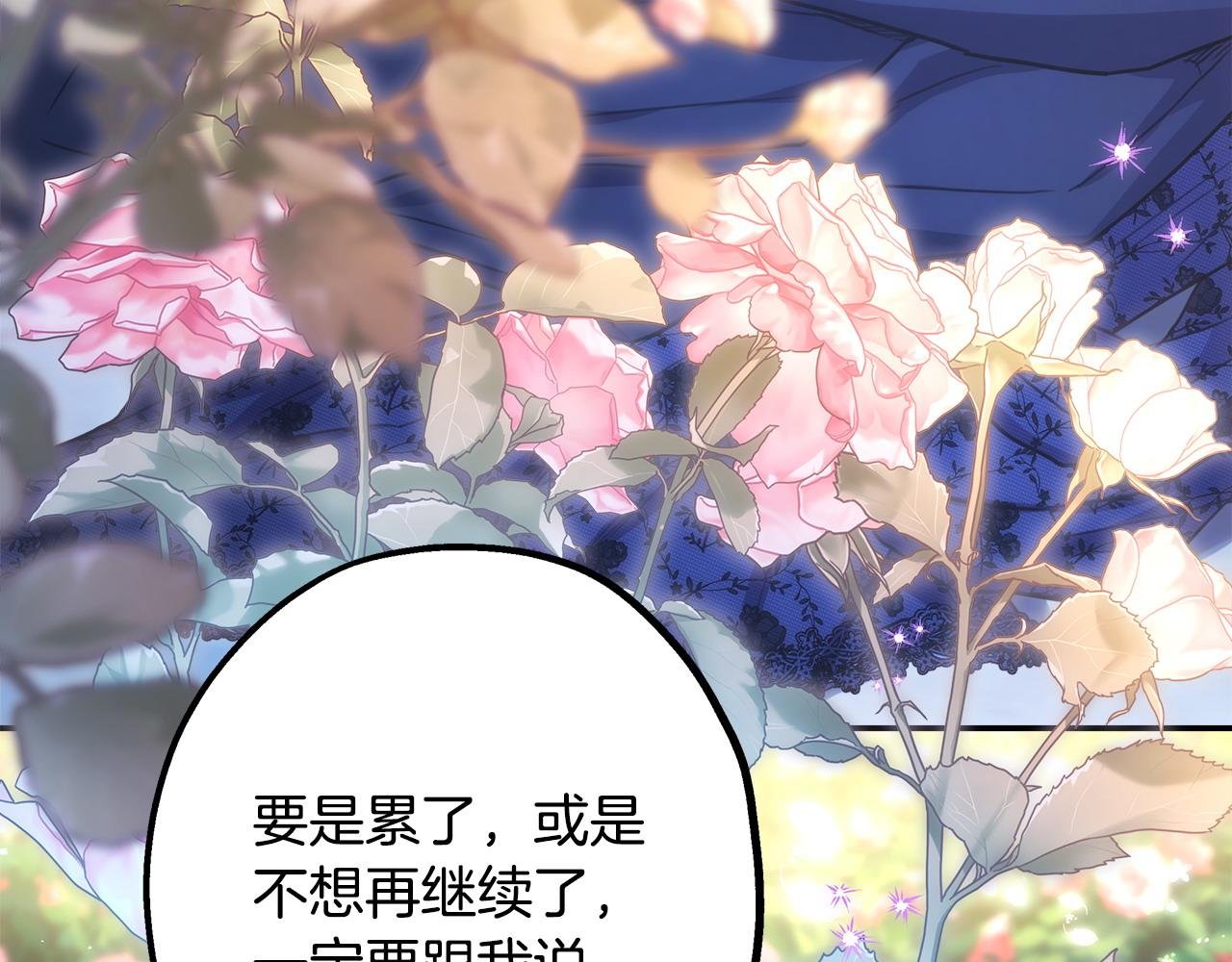 第68话 未曾说出口的依赖