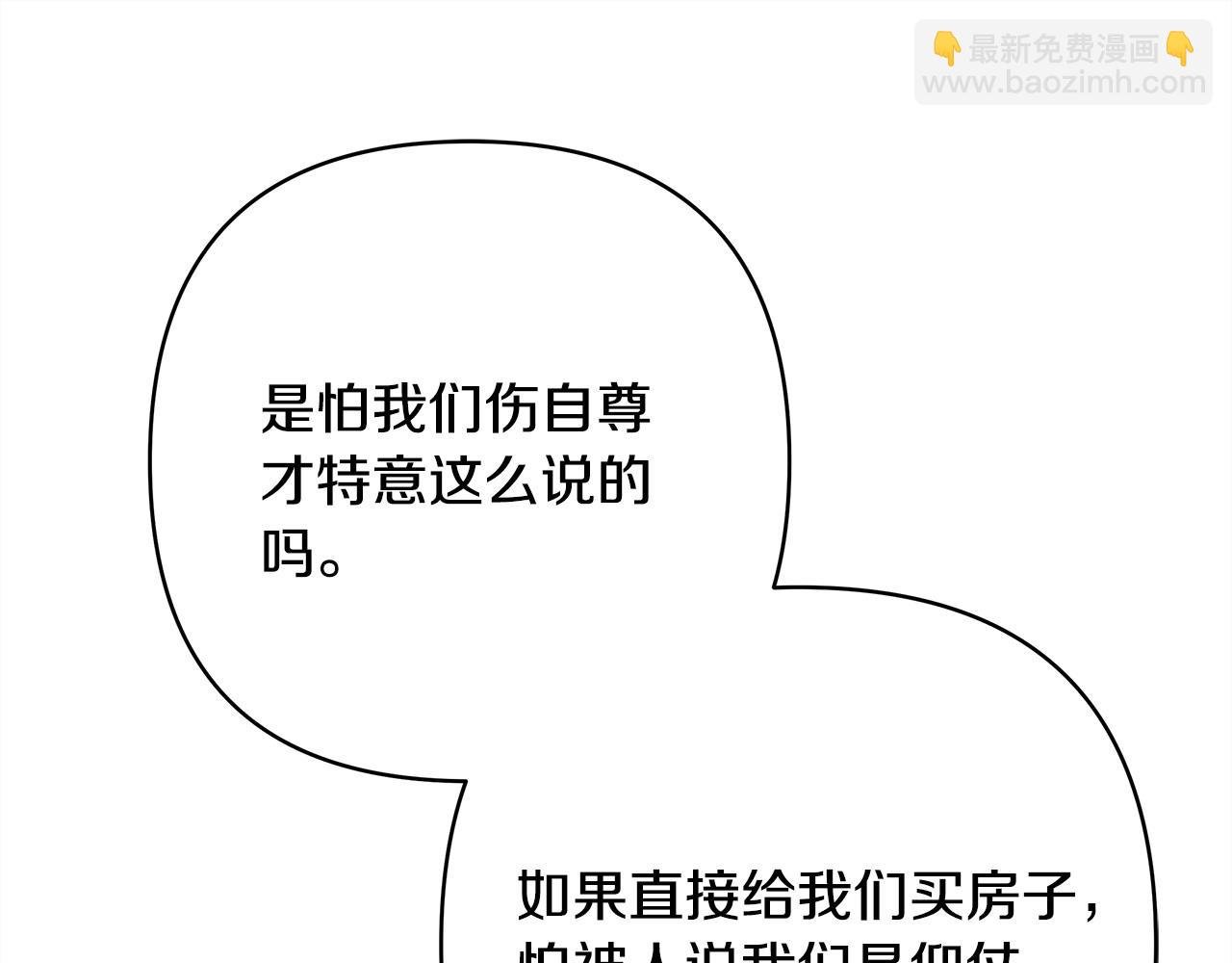 第69话 心想事成了，但又没成