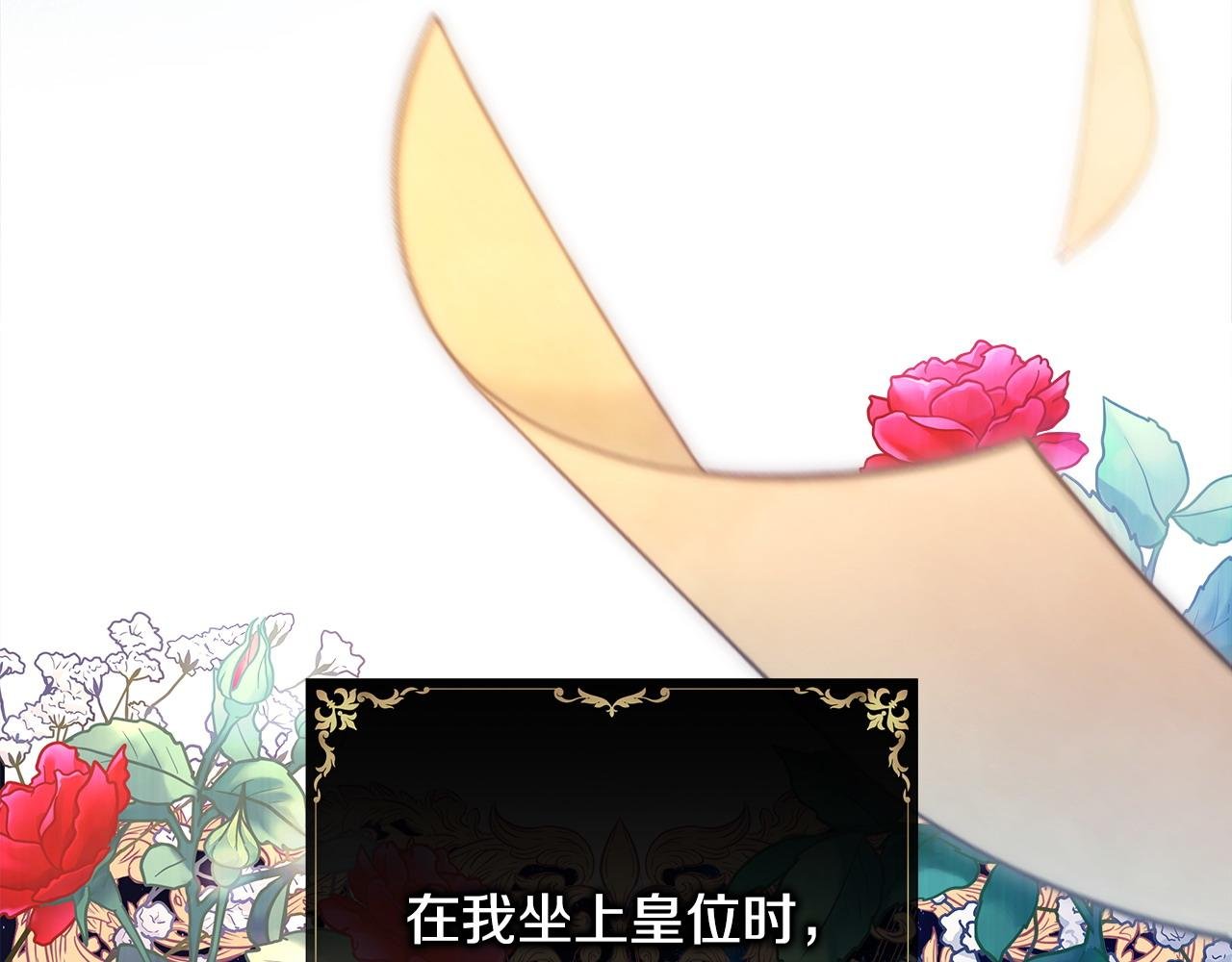 第80话 皇太子的诡计退退退