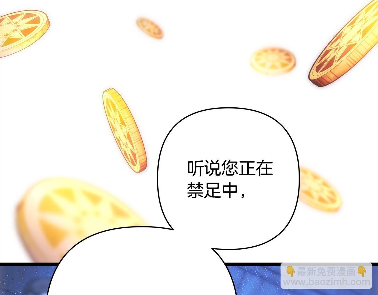 第86话 皇室真是太笋了