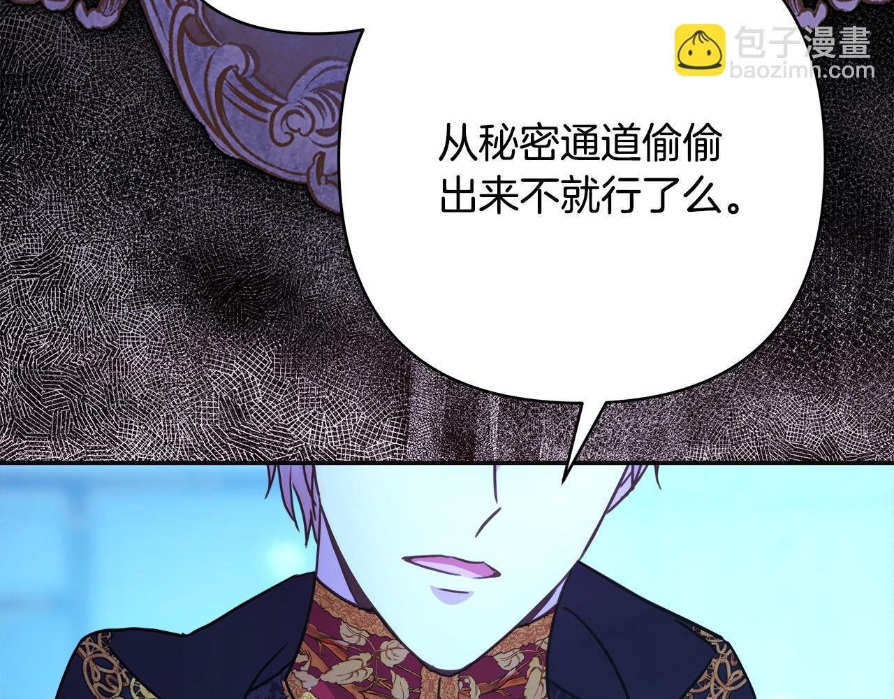 第86话 皇室真是太笋了
