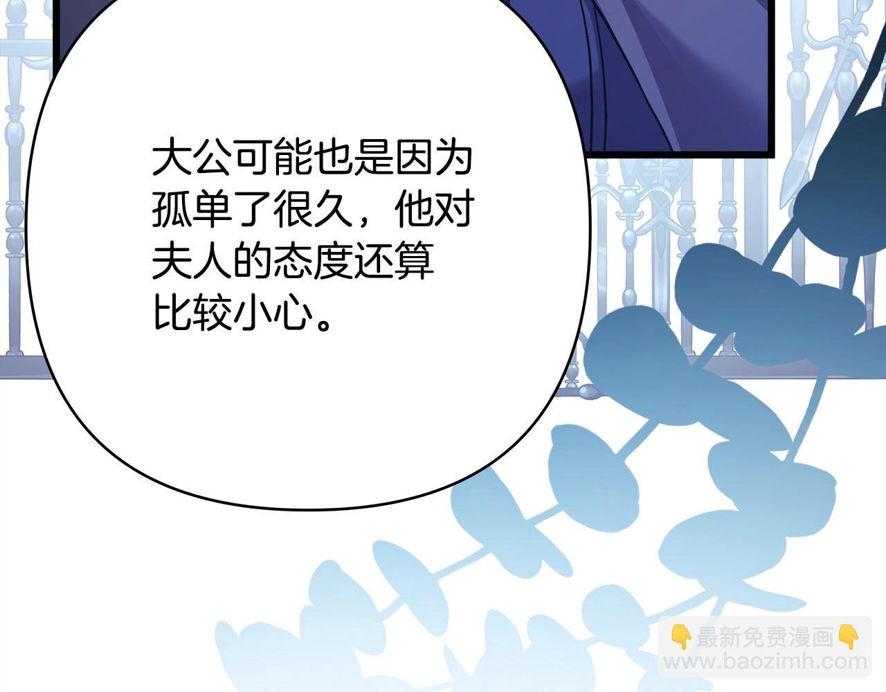第86话 皇室真是太笋了