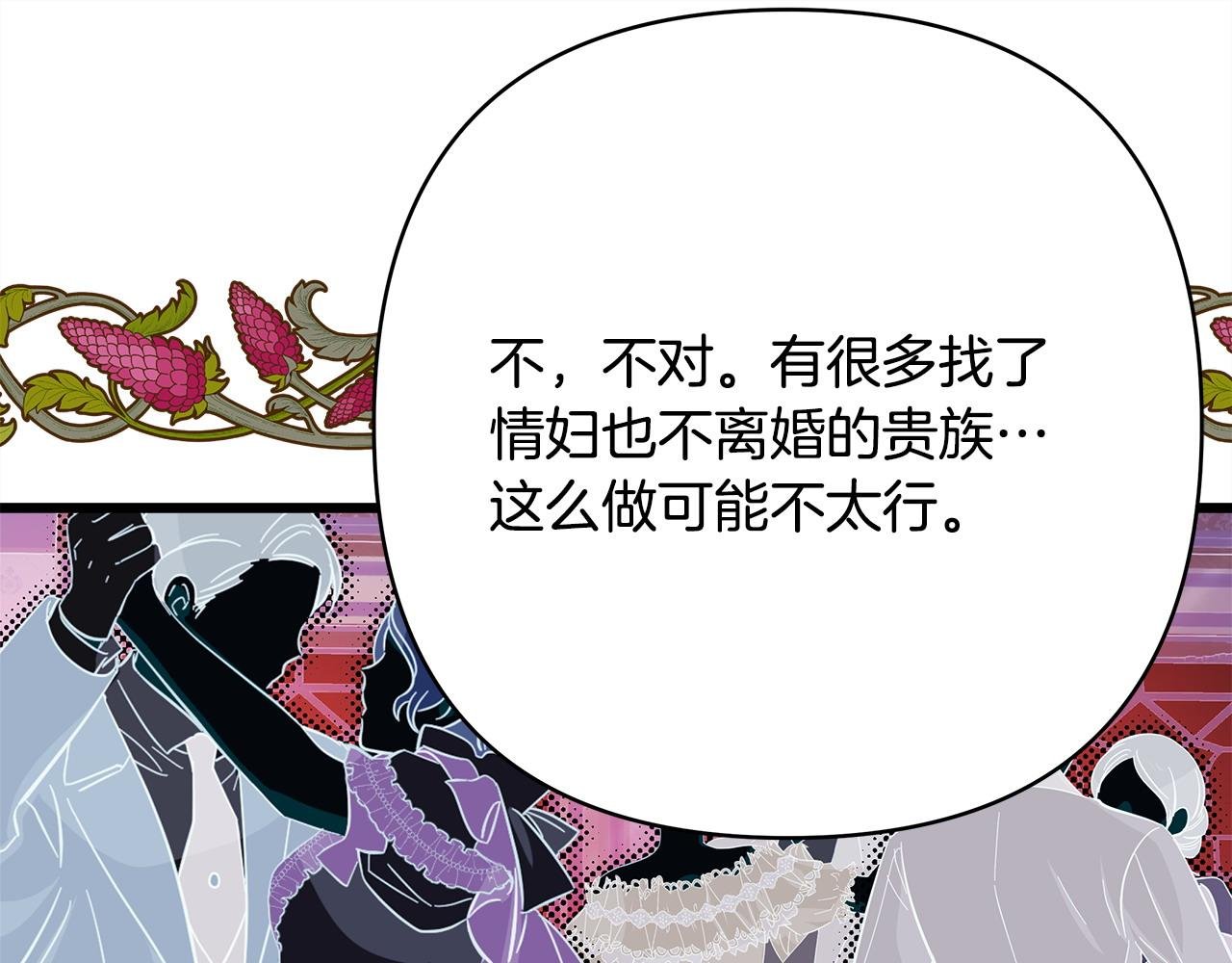 第86话 皇室真是太笋了