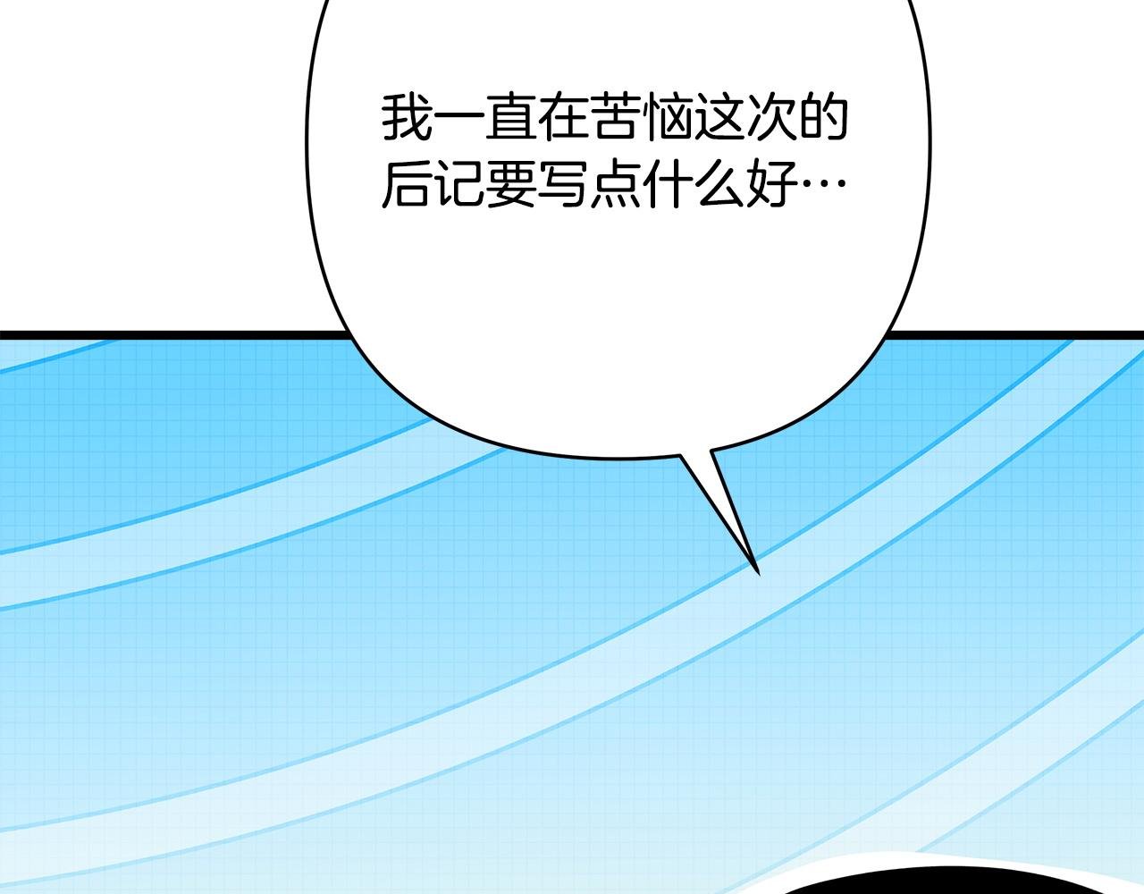 第二季 后记