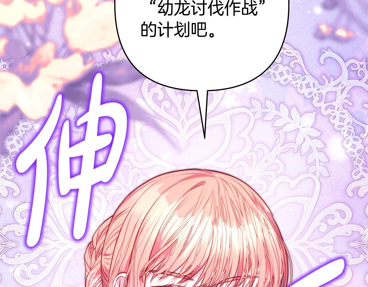 第92话 幼龙讨伐作战