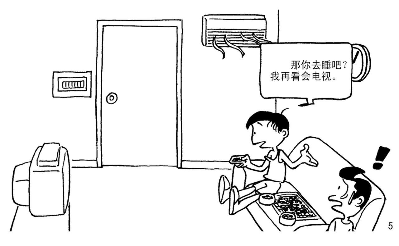 蹭空调