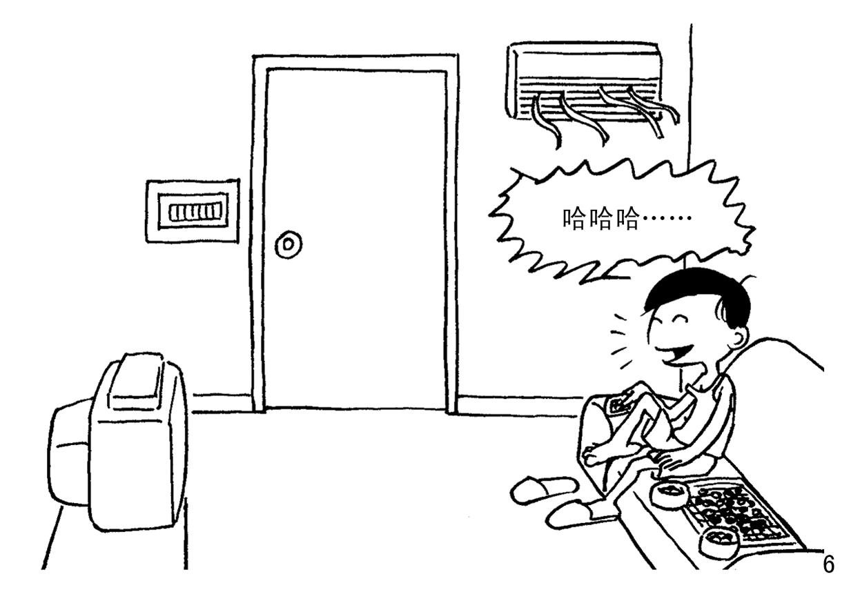 蹭空调