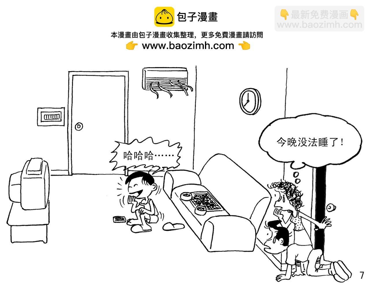 蹭空调