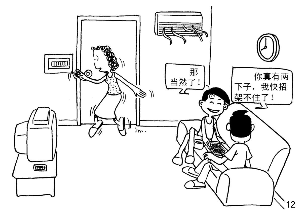 蹭空调