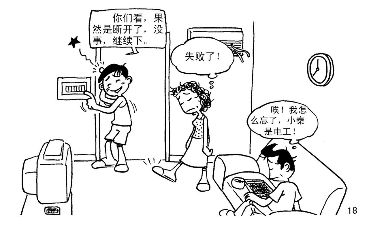 蹭空调