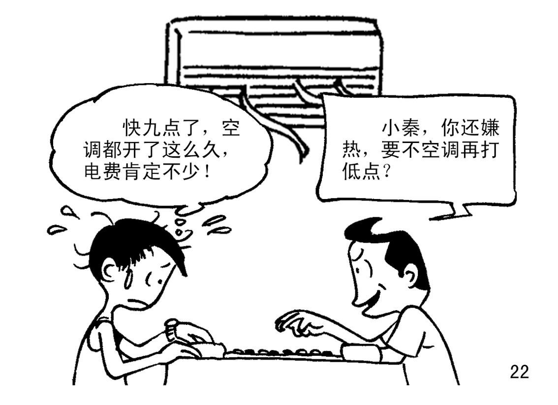 蹭空调