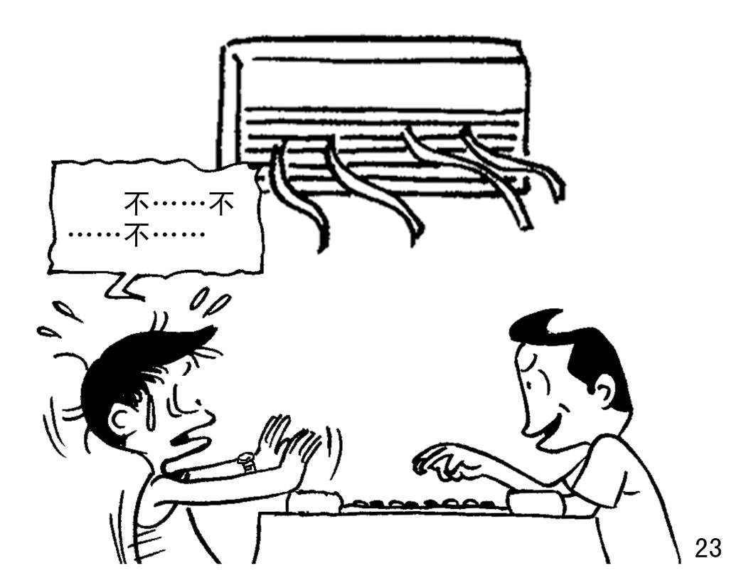 蹭空调