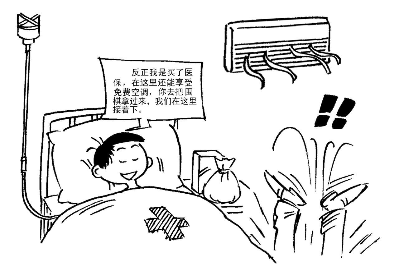 蹭空调
