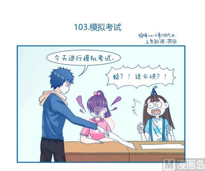 第103话 模拟考试