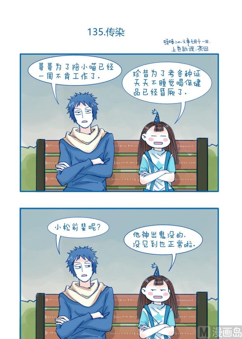 第135话 传染