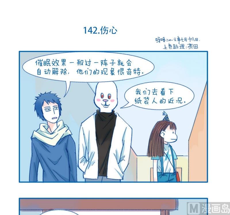 142伤心