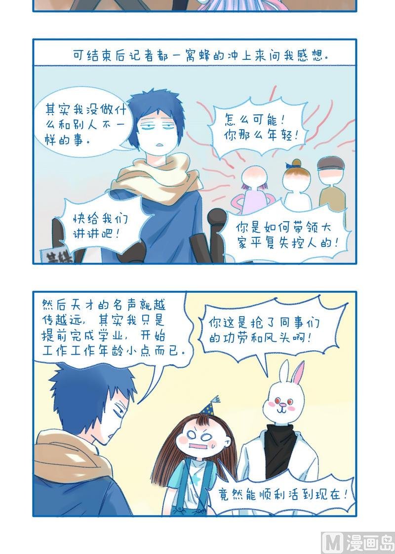144-所谓天才