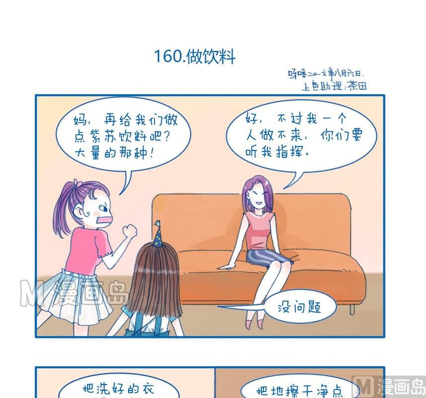 160做饮料