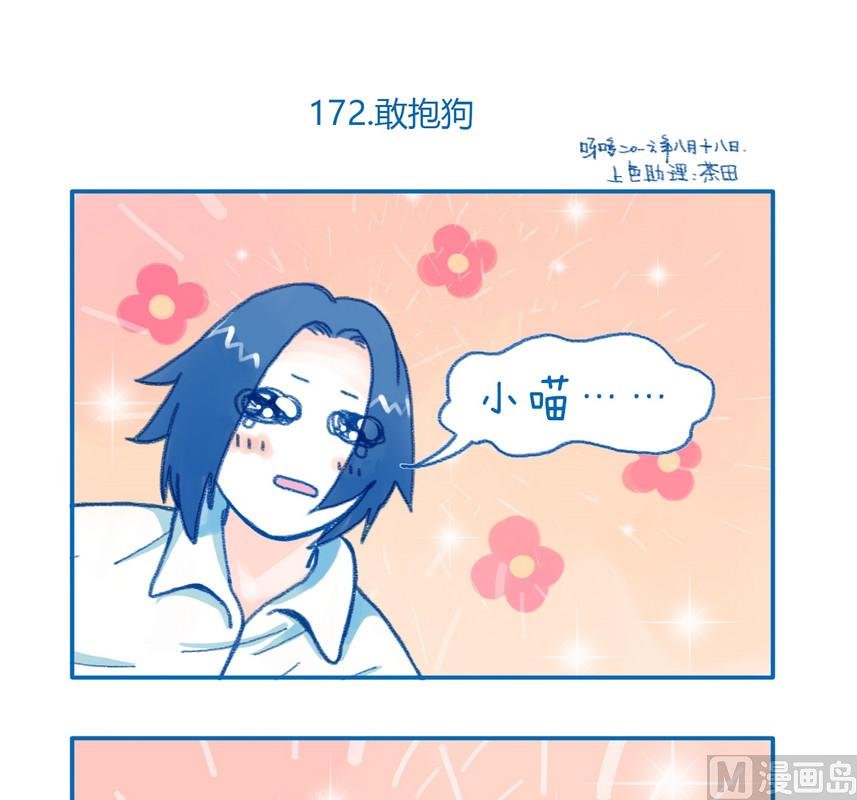 172敢抱狗