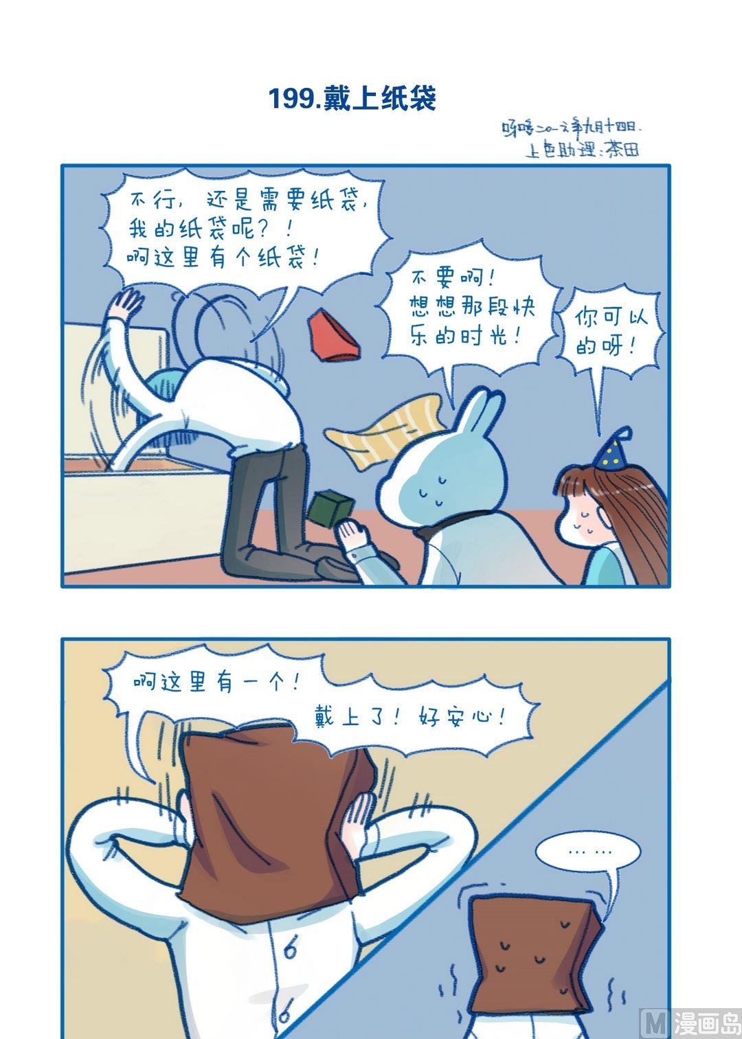 199戴上纸袋