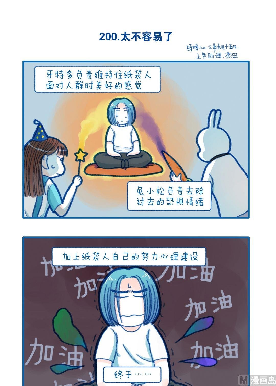 200太不容易