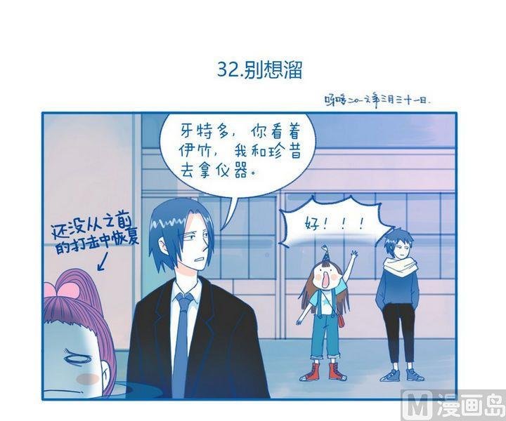 第32话 别想溜