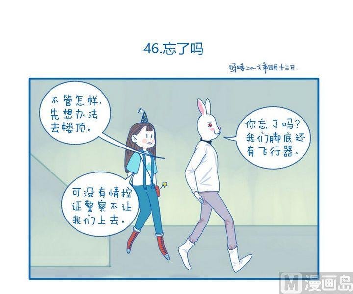 第46话 忘了吗