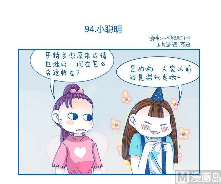 第94话 小聪明