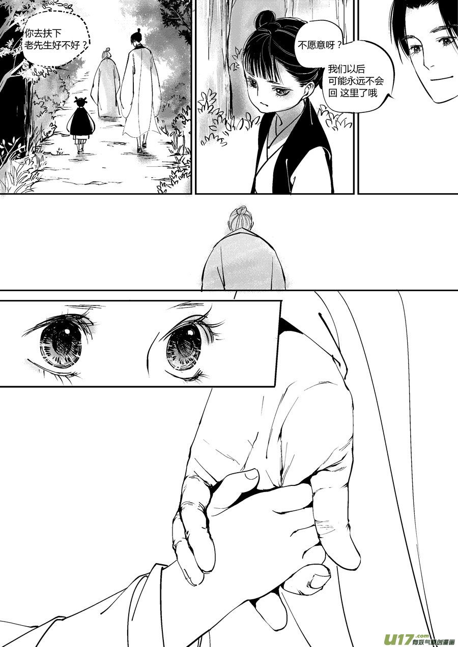 重置，吃妖怪的女孩10