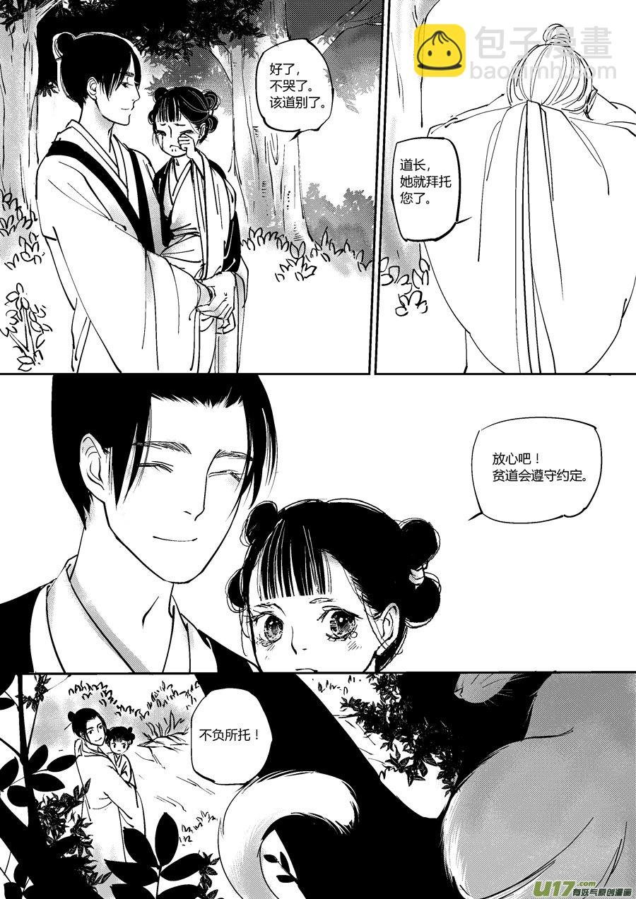 重置，吃妖怪的女孩10