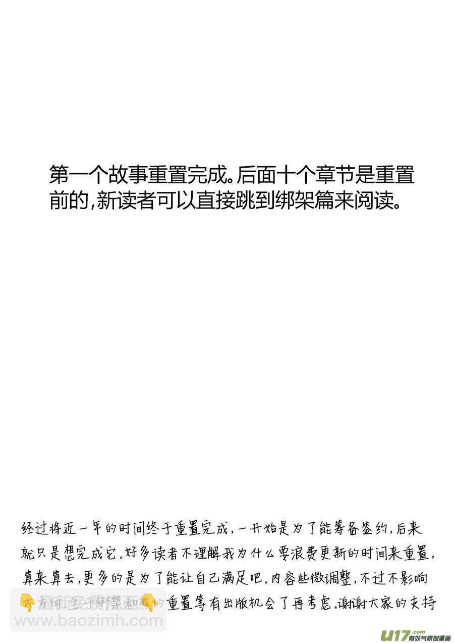 重置，吃妖怪的女孩10