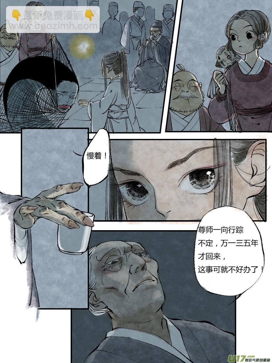 皇城异事16