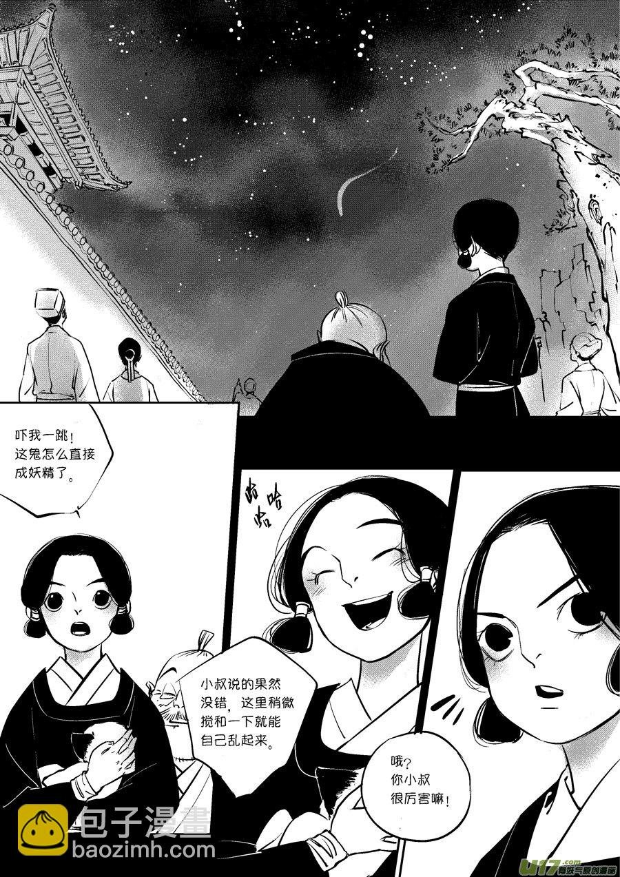 皇城异事17