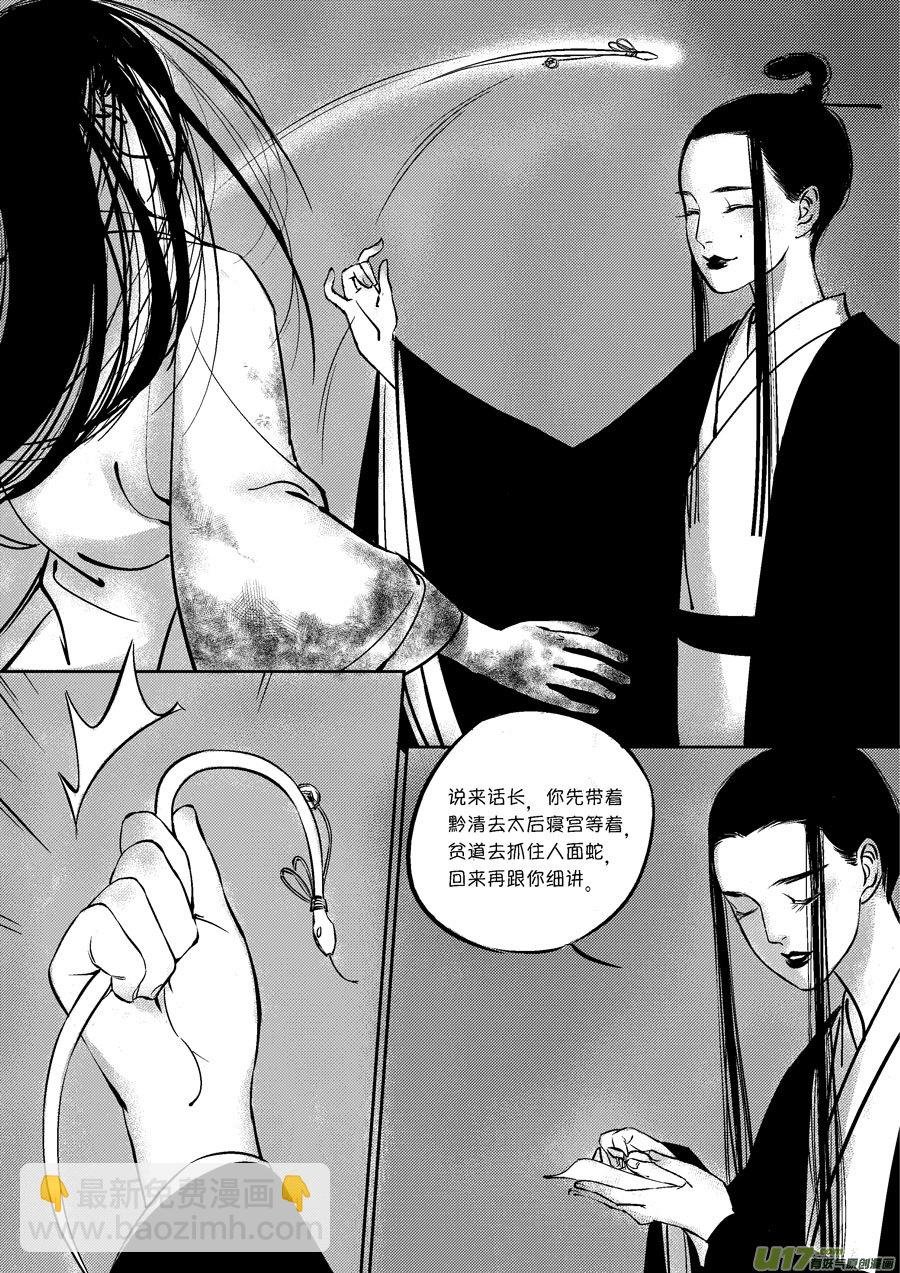 皇城异事19