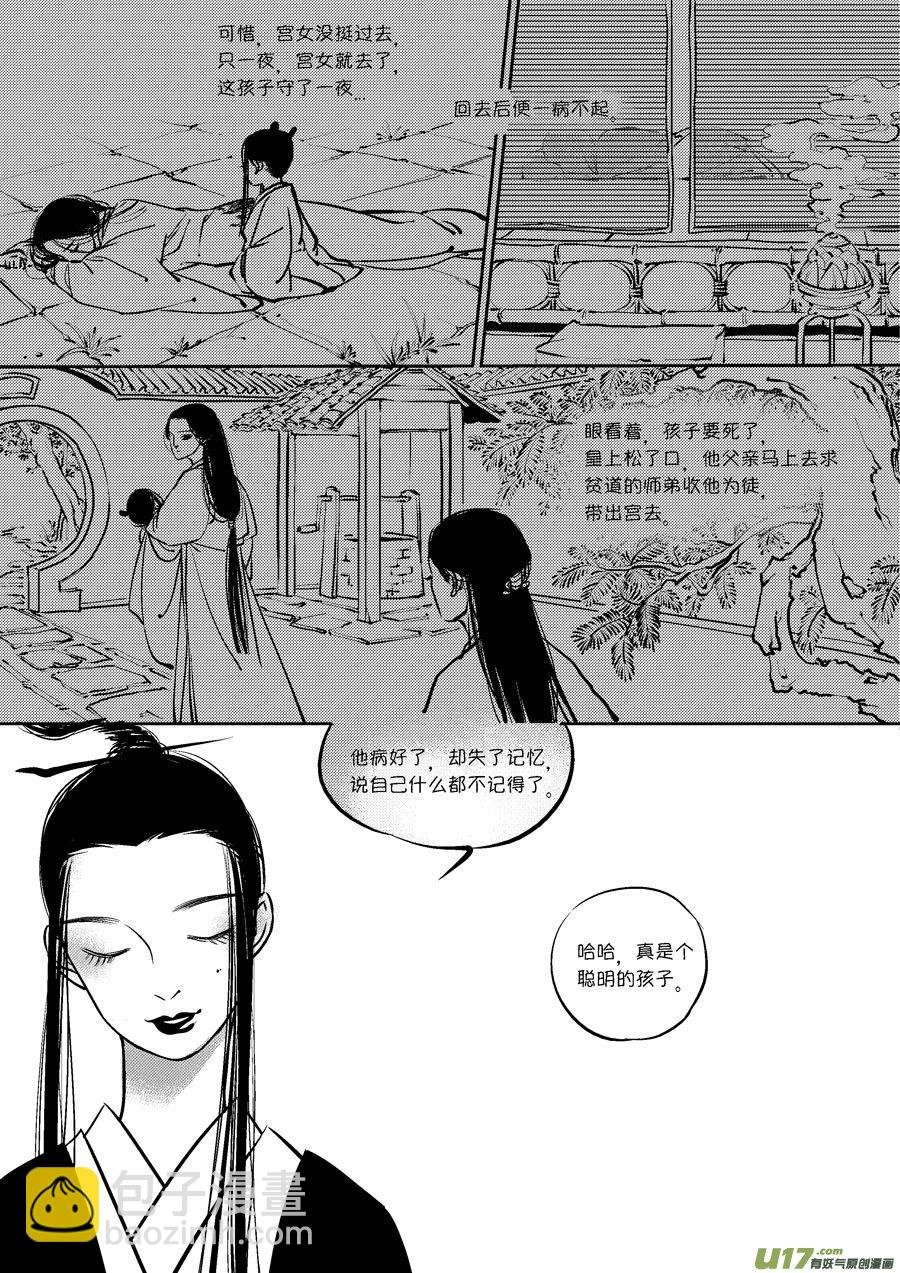 皇城异事21