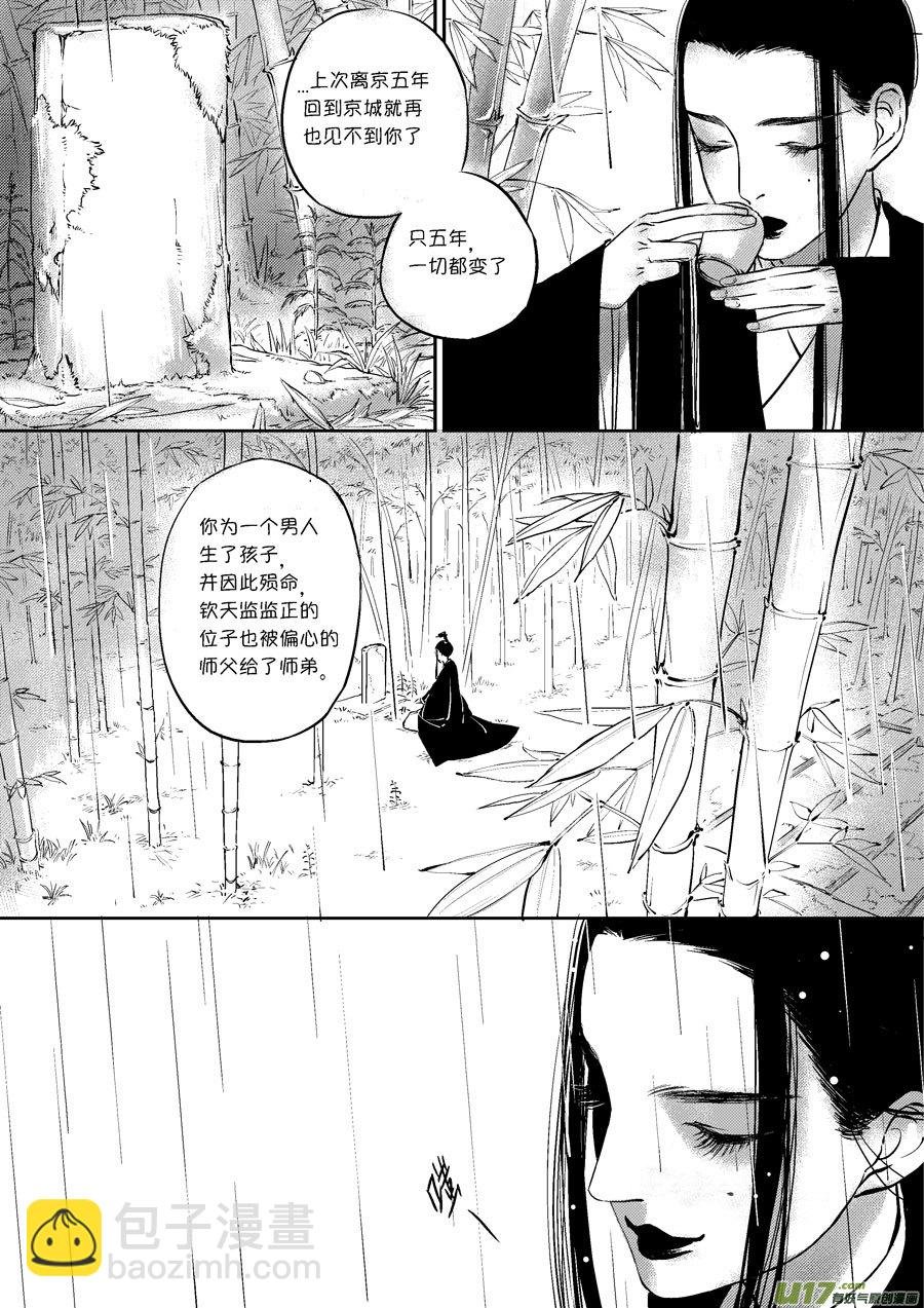 皇城异事27
