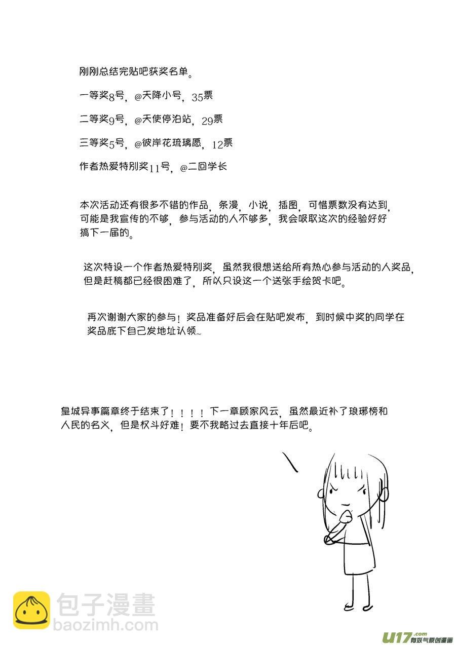 皇城异事27