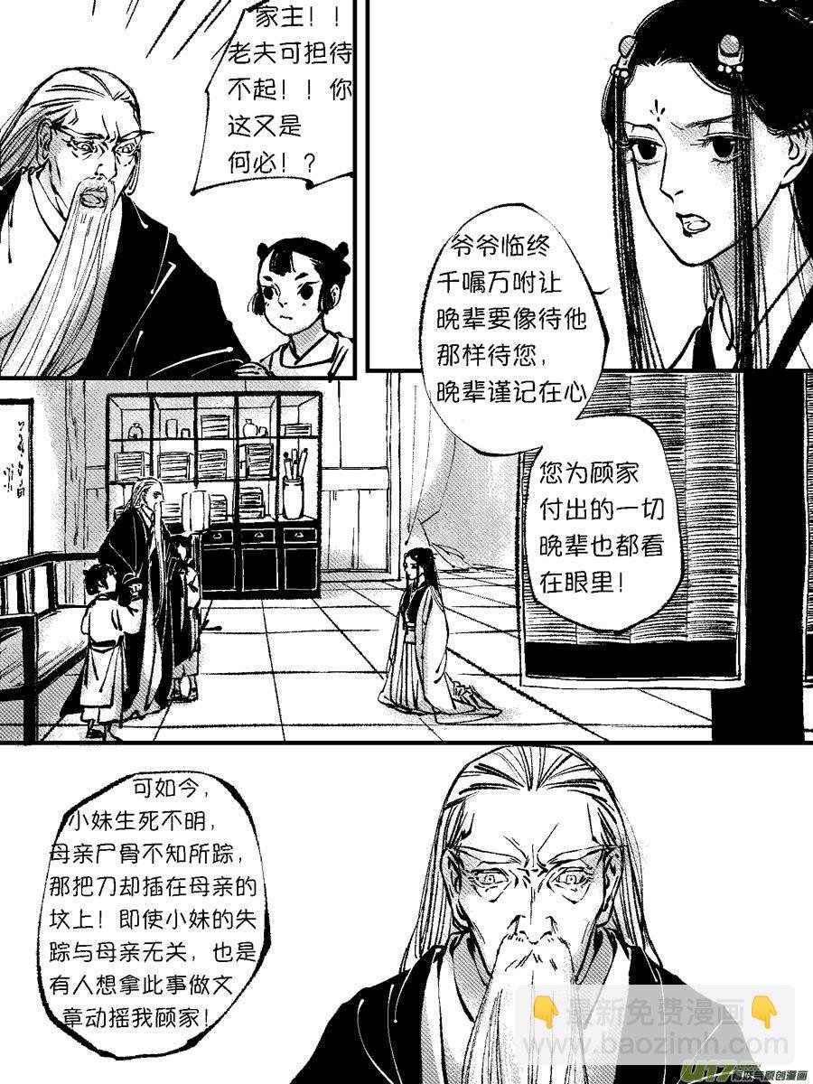 顾家风云之灯笼篇6
