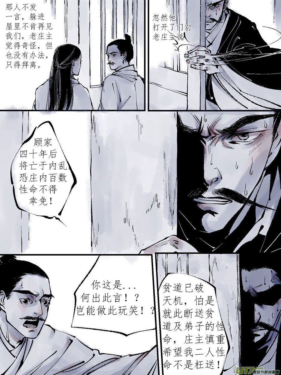 顾家风云之灯笼篇7