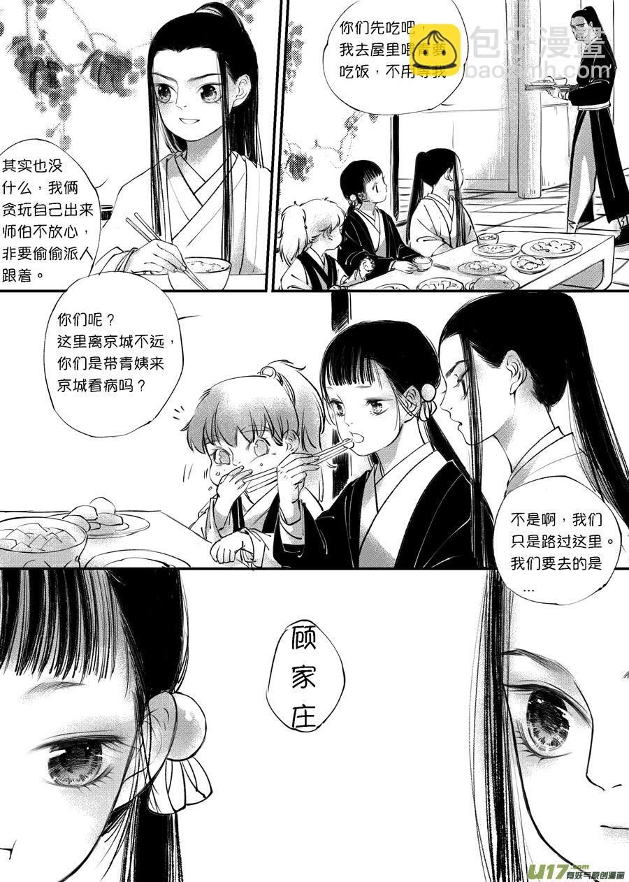 顾家风云之旋涡篇3