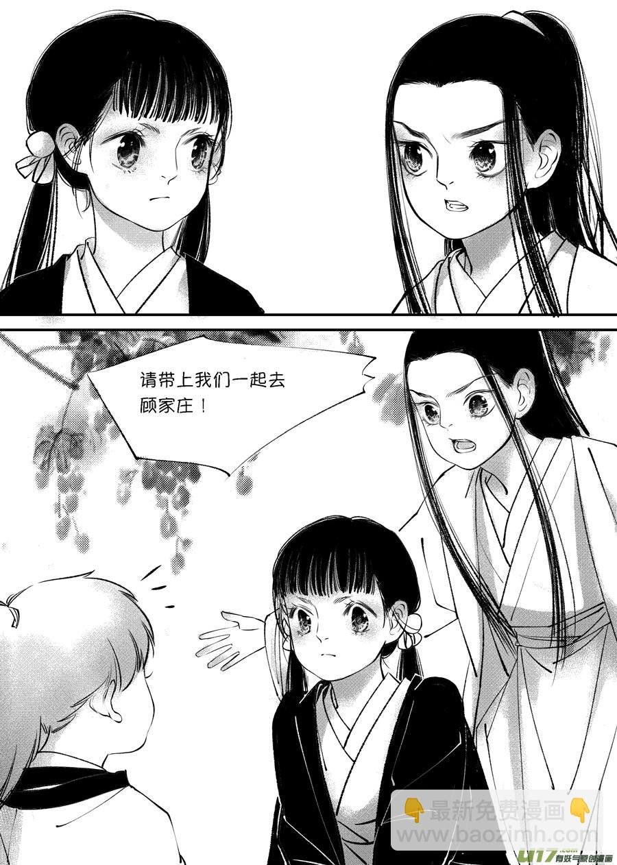 顾家风云之旋涡篇3