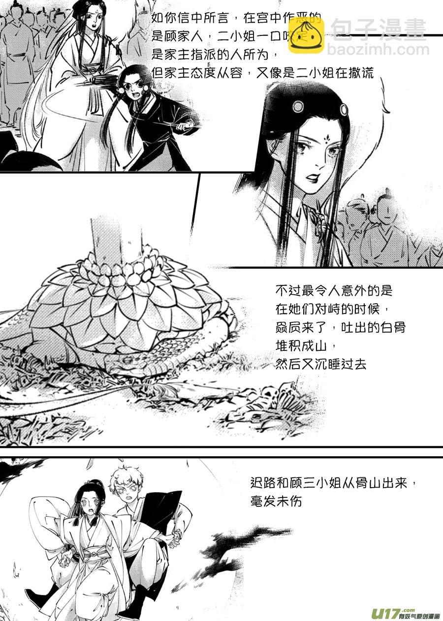 顾家风云之旋涡篇4