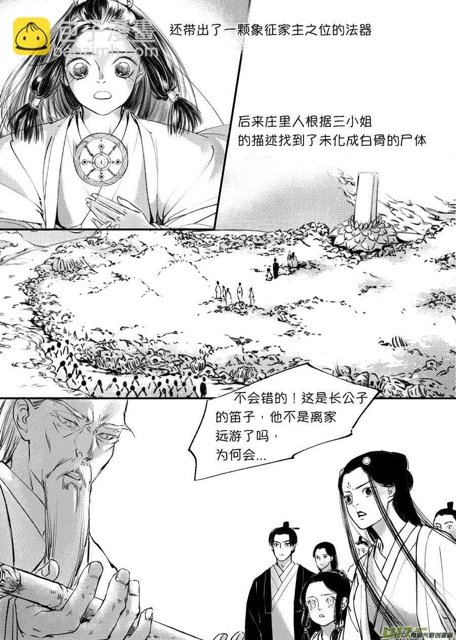 顾家风云之旋涡篇4