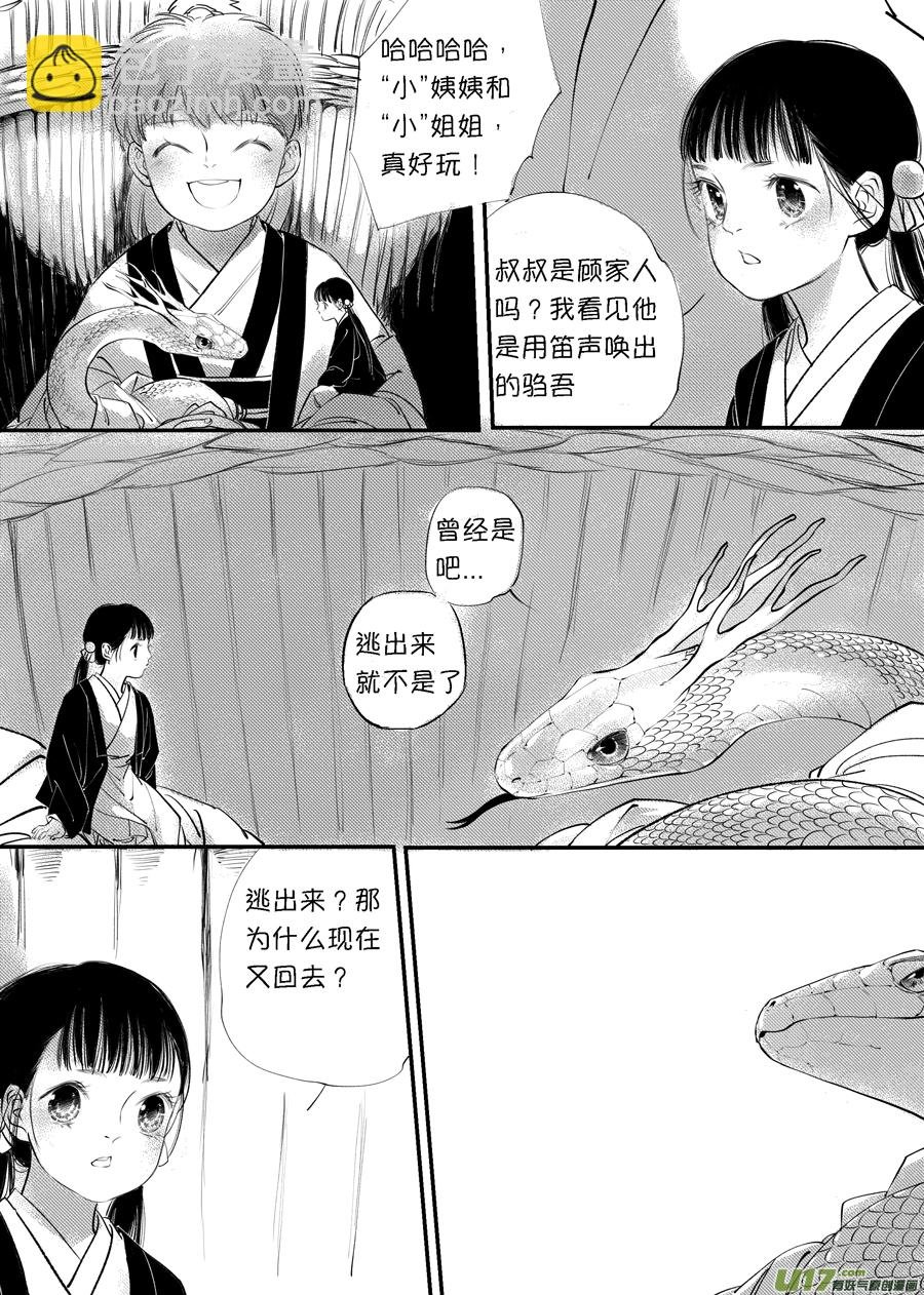 顾家风云之旋涡篇5