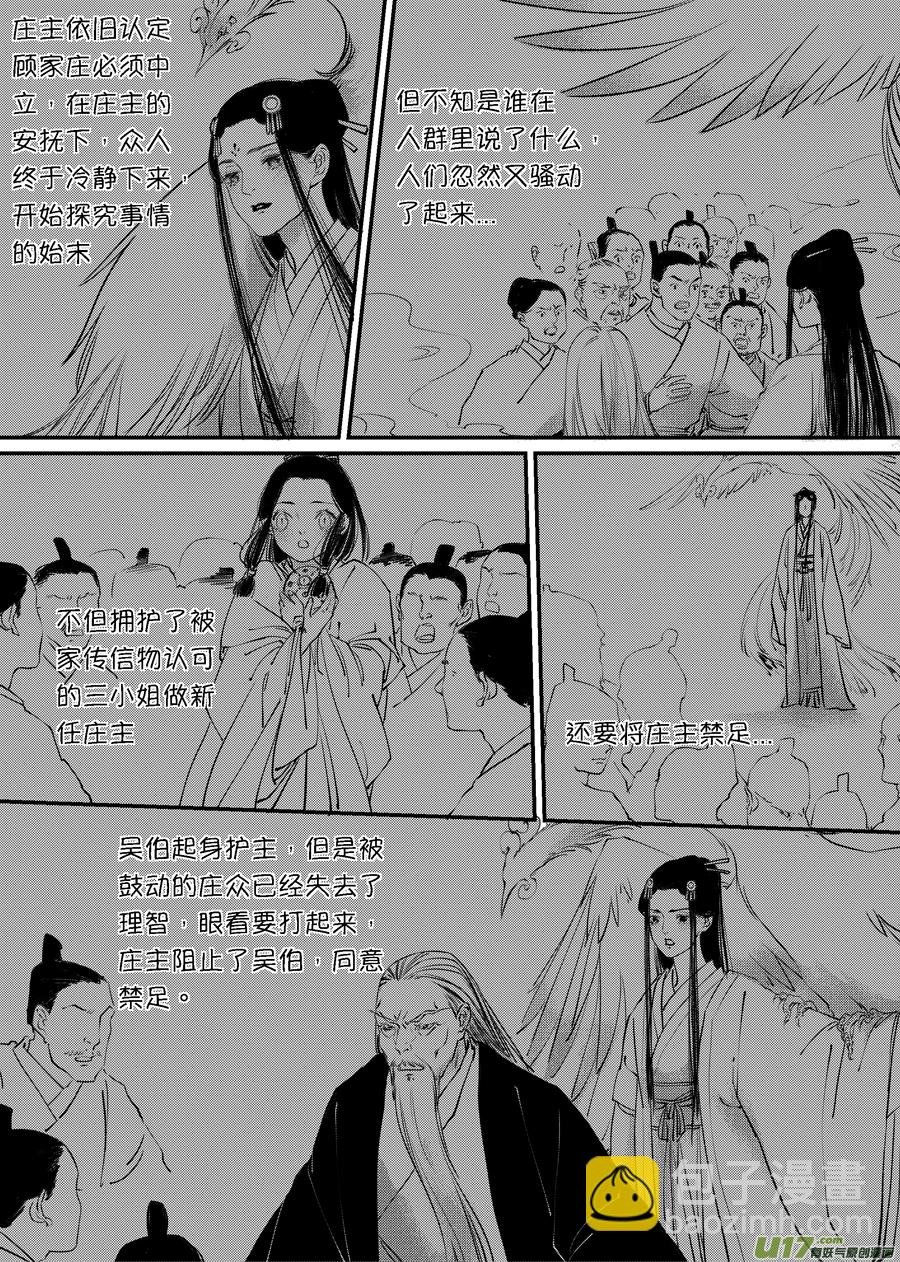 顾家风云之旋涡篇7