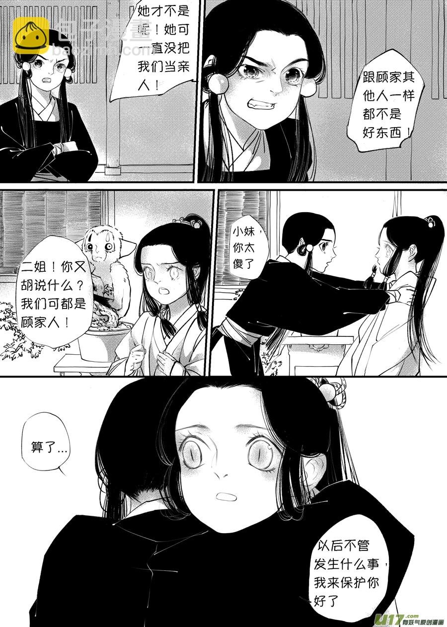 顾家风云之旋涡篇8