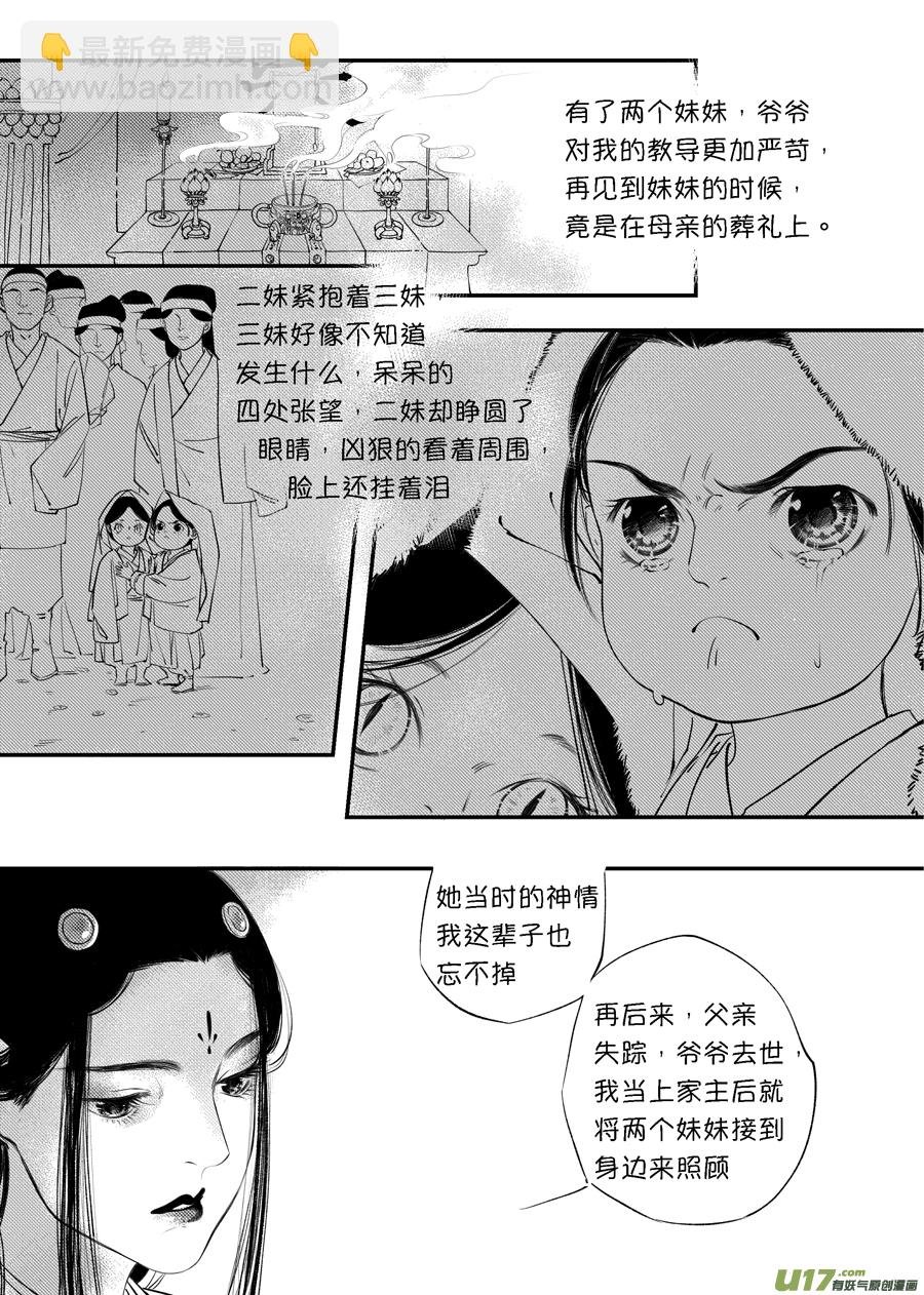 顾家风云之旋涡篇9
