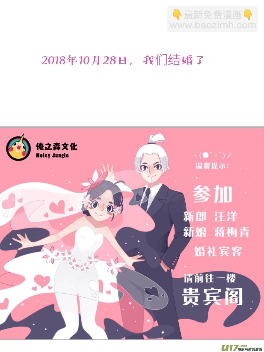 婚礼特别篇