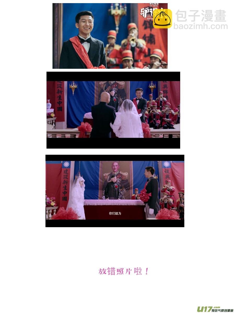 婚礼特别篇