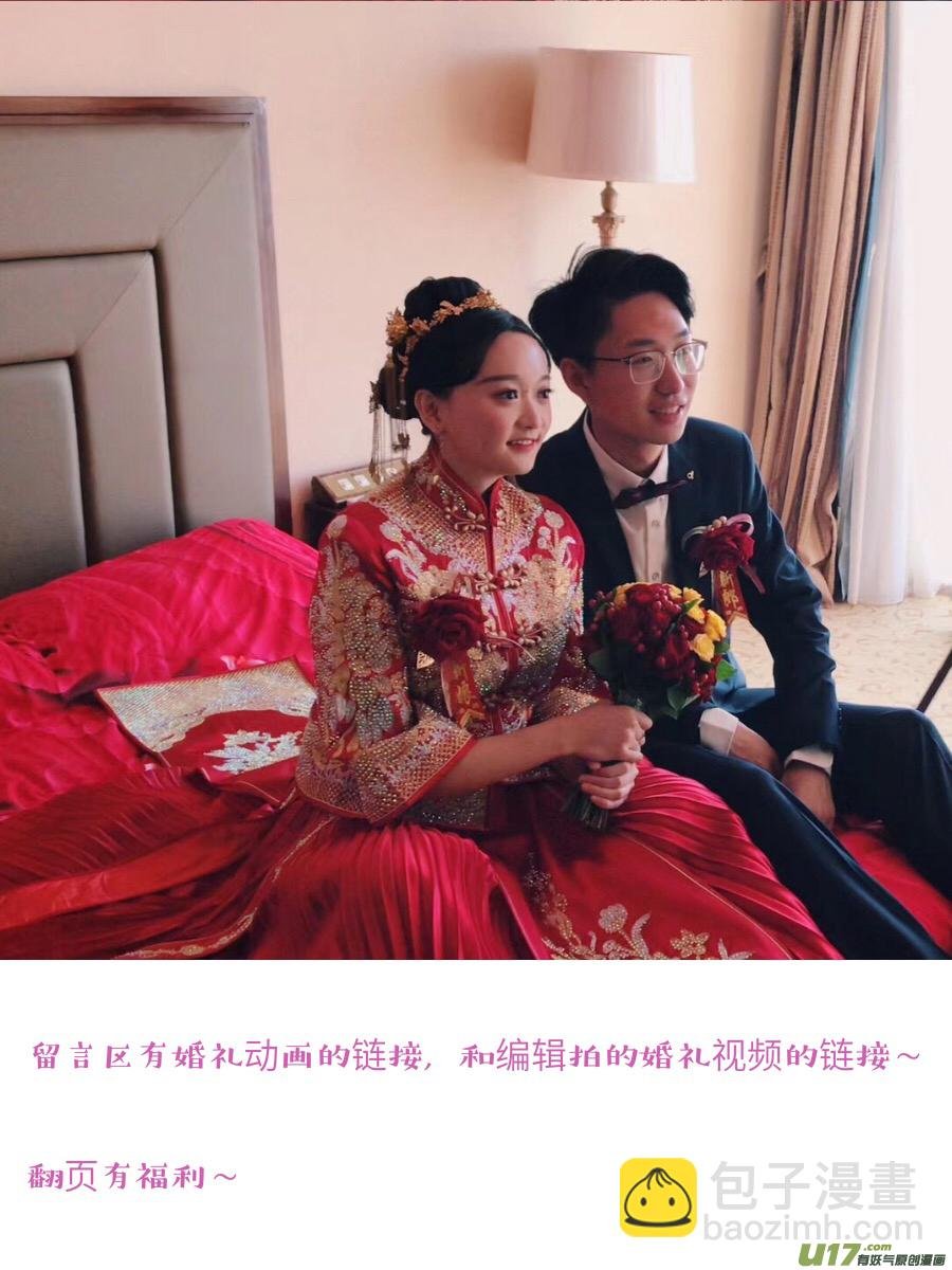 婚礼特别篇